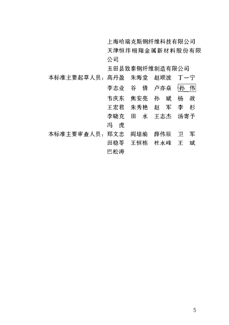 JGJT465-2019_钢纤维混凝土结构设计标准.pdf 第4页