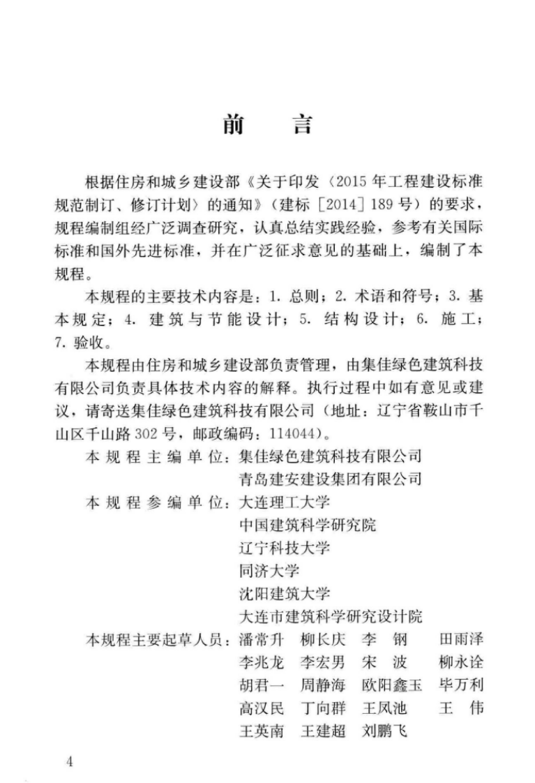 JGJT418-2017 现浇金属尾矿多孔混凝土复合墙体技术规程.pdf 第5页