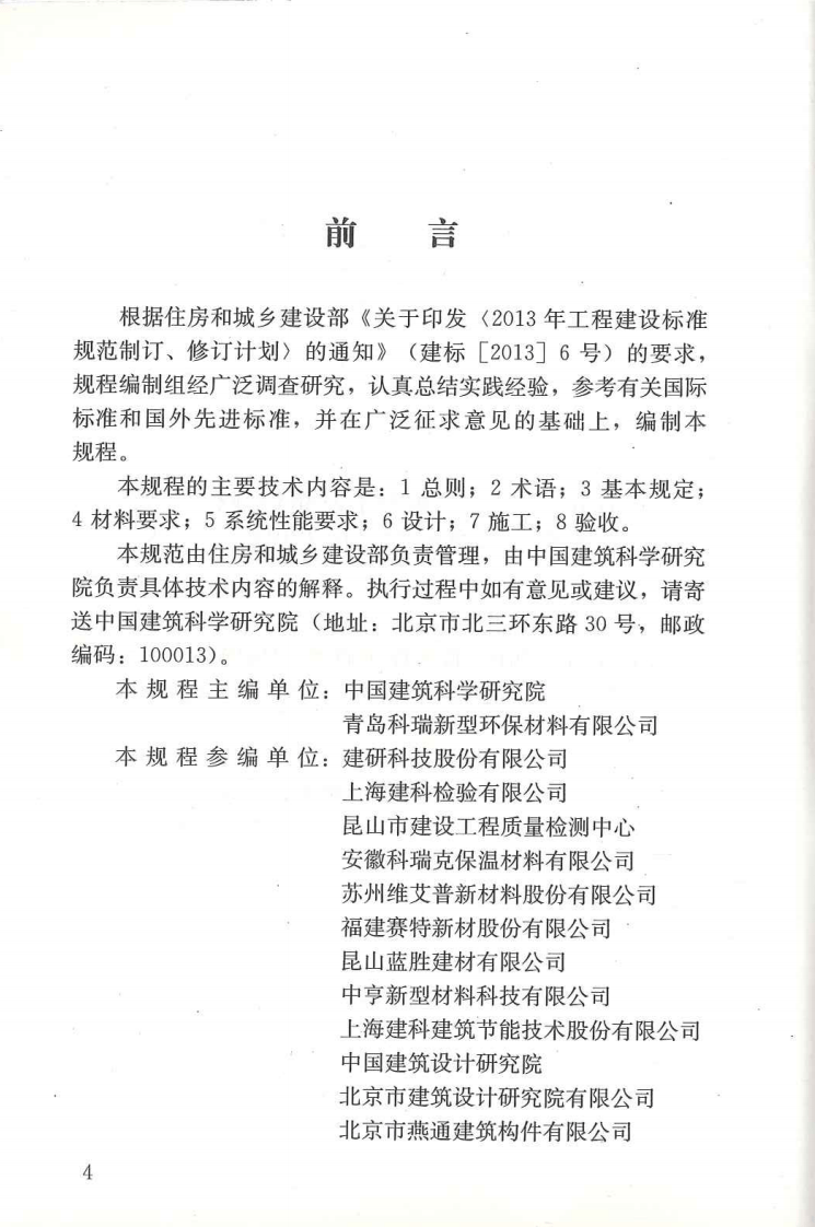 JGJT416-2017 建筑用真空绝热板应用技术规程.pdf 第5页