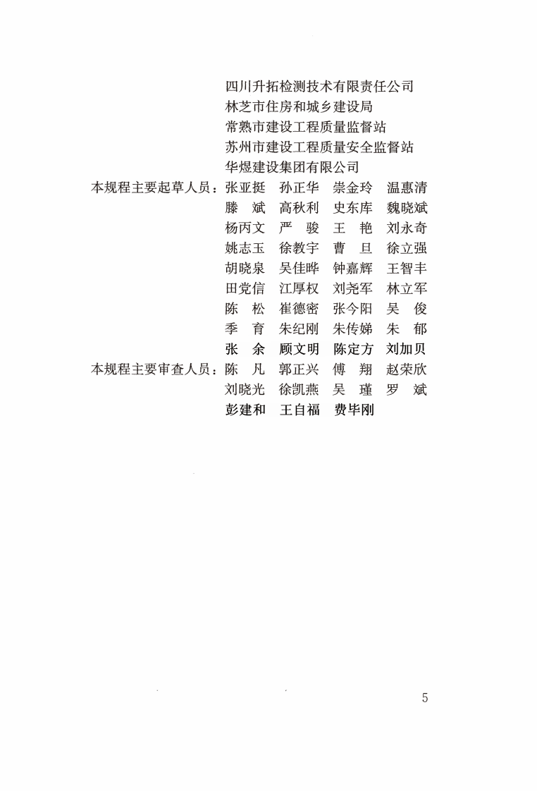 JGJT411-2017 冲击回波法检测混凝土缺陷技术规程.pdf 第5页