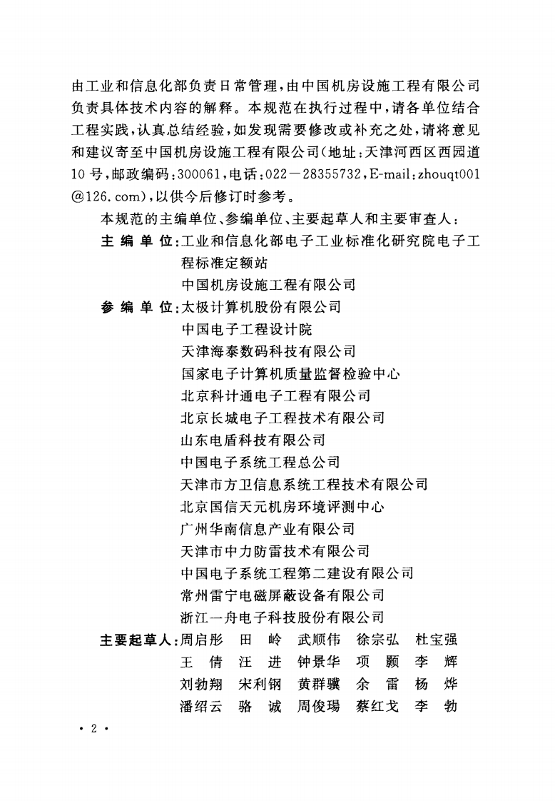 GB50462-2015 数据中心基础设施施工及验收规范.pdf 第5页