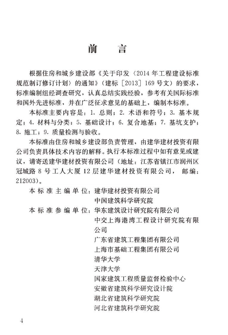 JGJT406-2017 预应力混凝土管桩技术标准.pdf 第5页