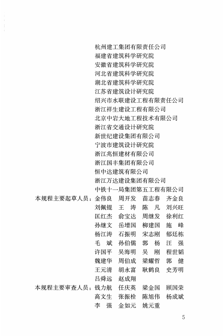 JGJT405-2017 预应力混凝土异型预制桩技术规程.pdf 第4页