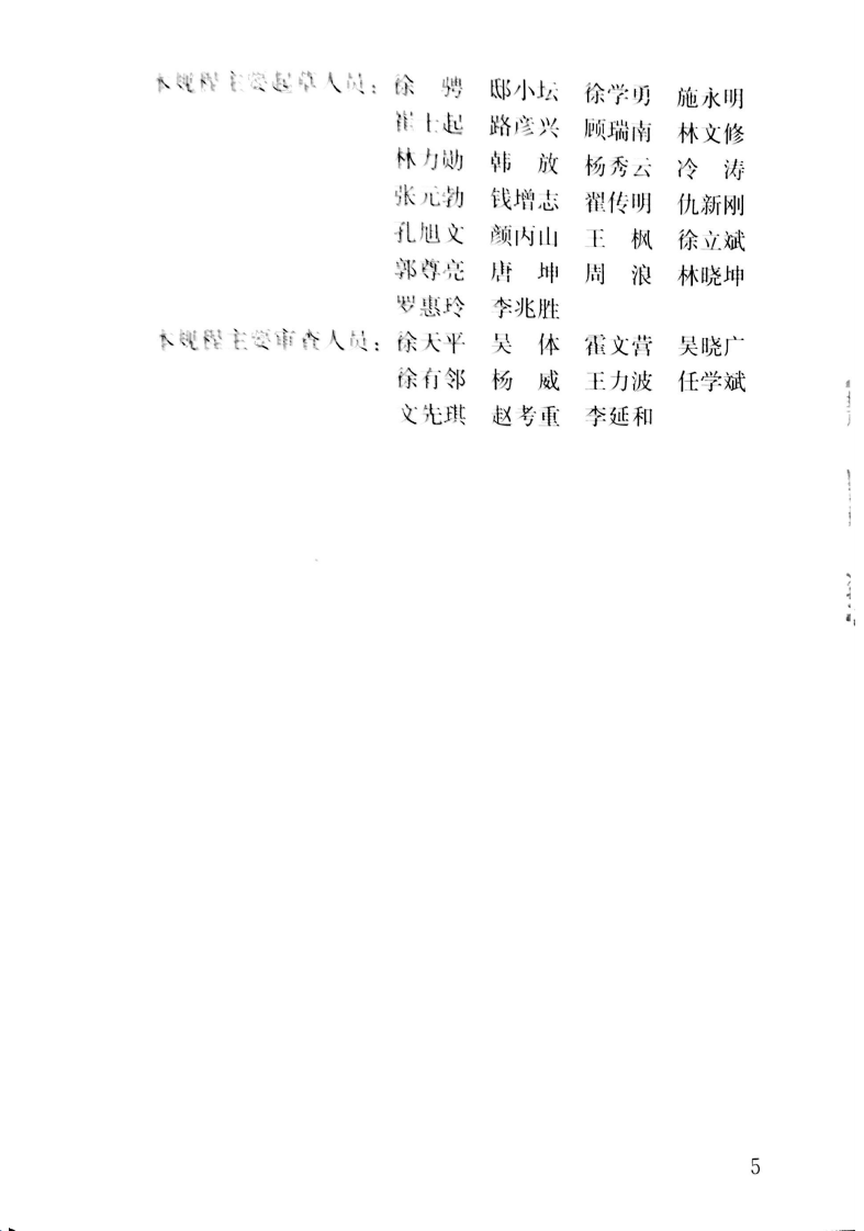 JGJT384-2016 钻芯法检测混凝土强度技术规程.pdf 第5页