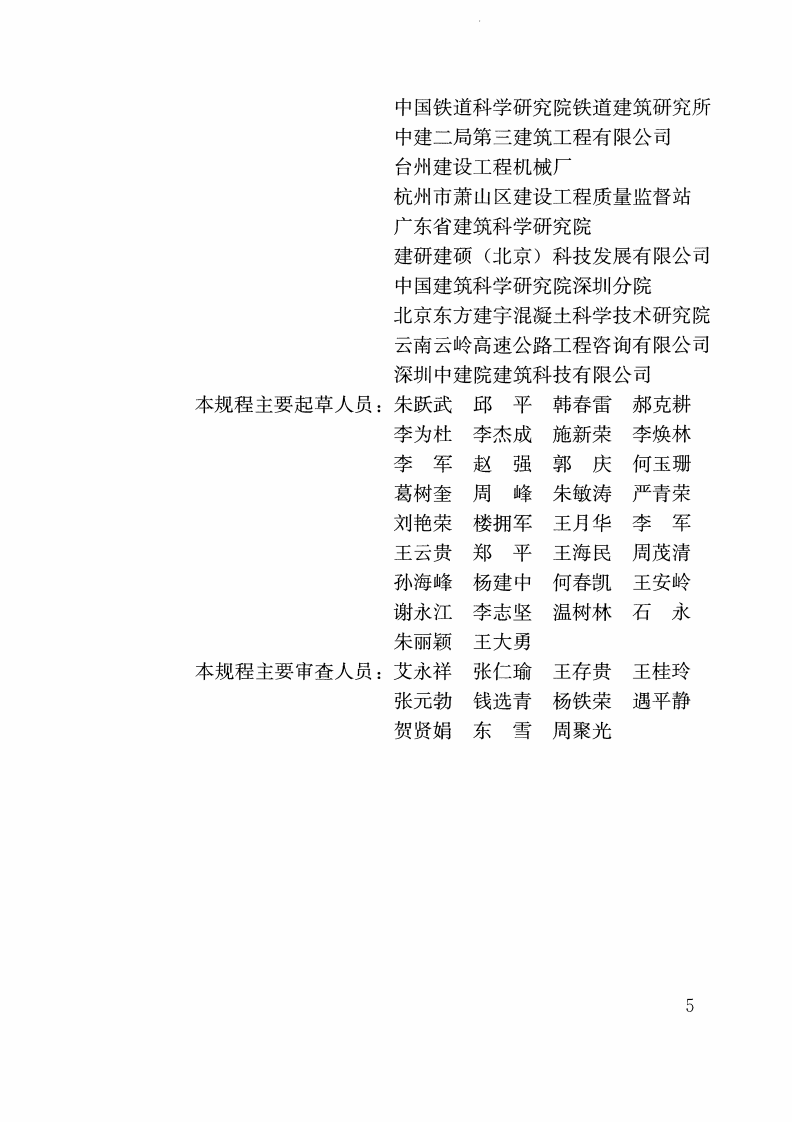 JGJT378-2016 拉脱法检测混凝土抗压强度技术规程.pdf 第5页
