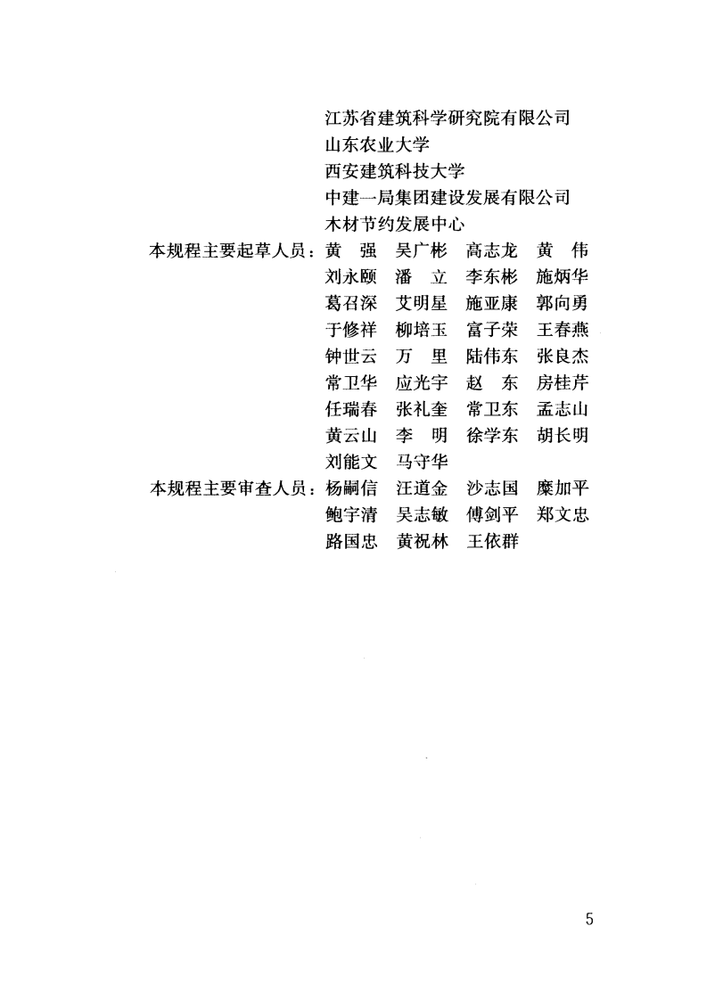 JGJT377-2016 木丝水泥板应用技术规程.pdf 第5页