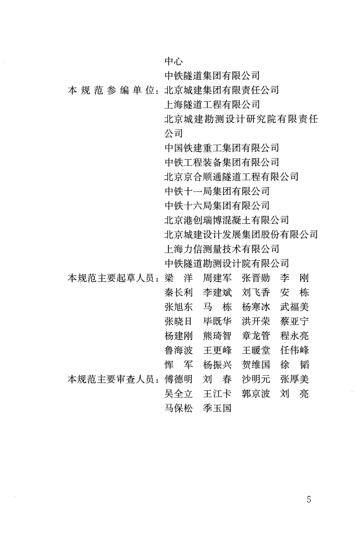 GB50446-2017 盾构法隧道施工及验收规范.pdf 第4页