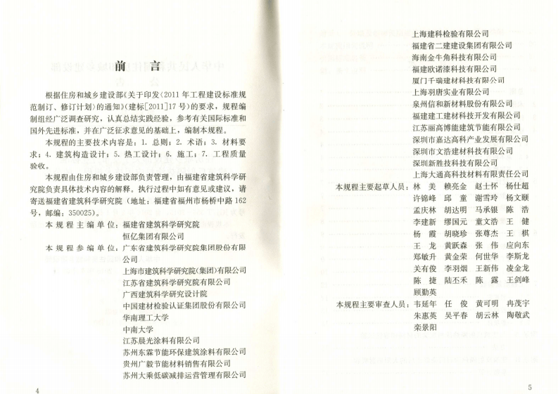 JGJT359-2015 建筑反射隔热涂料应用技术规程.pdf 第4页