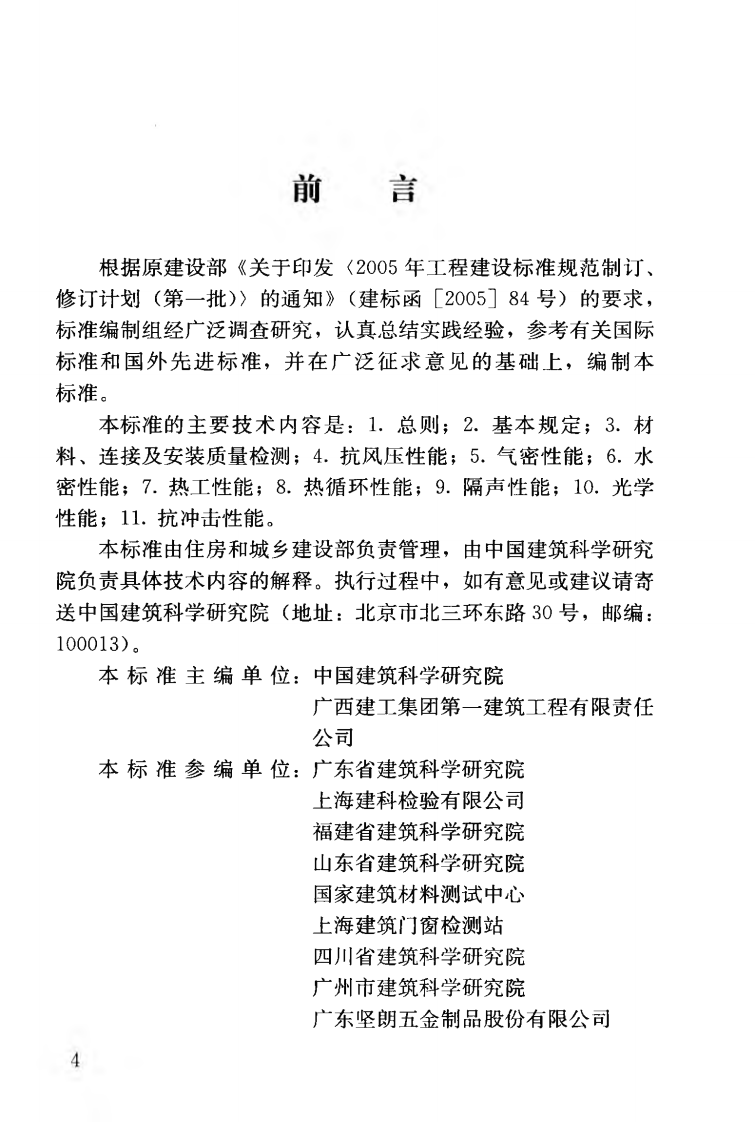 JGJT324-2014 建筑幕墙工程检测方法标准.pdf 第5页