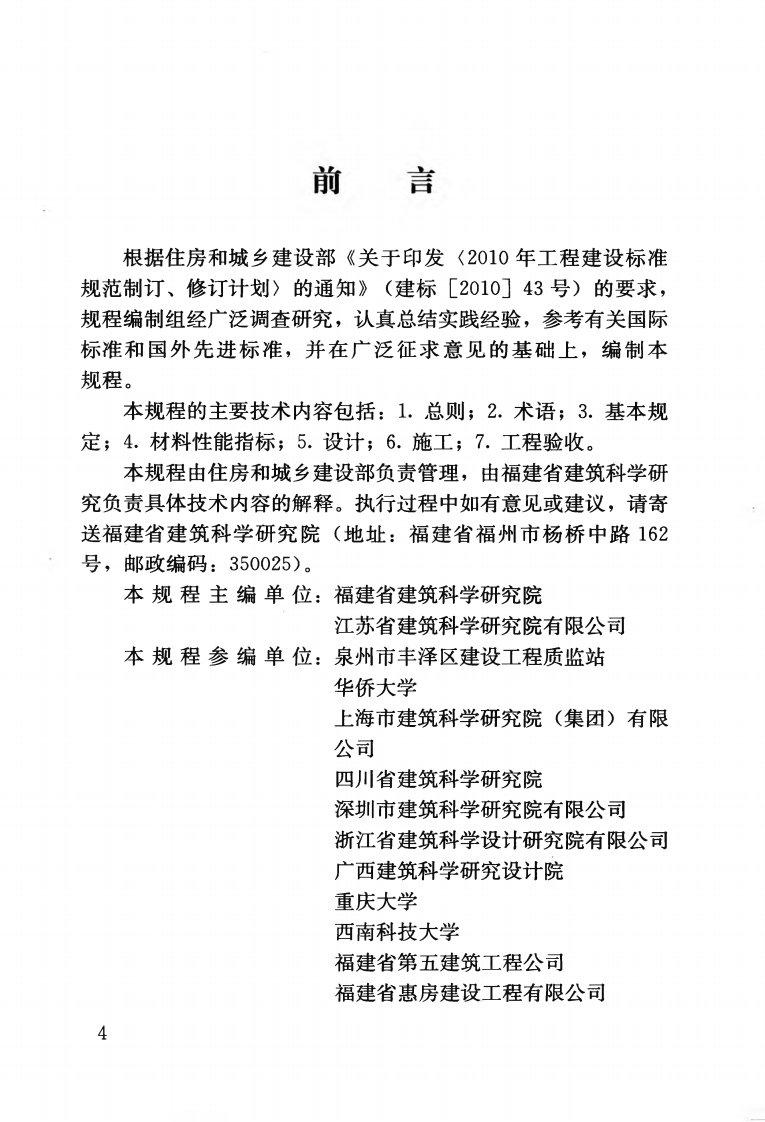 JGJT323-2014 自保温混凝土复合砌块墙体应用技术规程.pdf 第5页