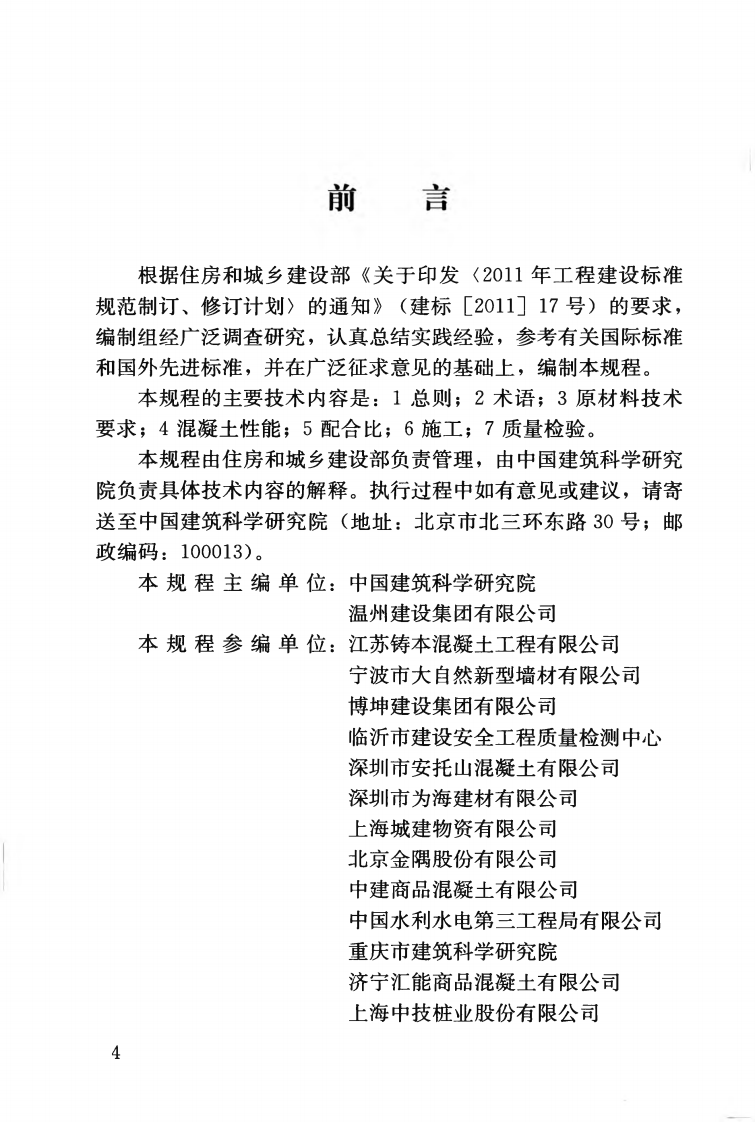 JGJT318-2014 石灰石粉在混凝土中应用技术规程.pdf 第5页