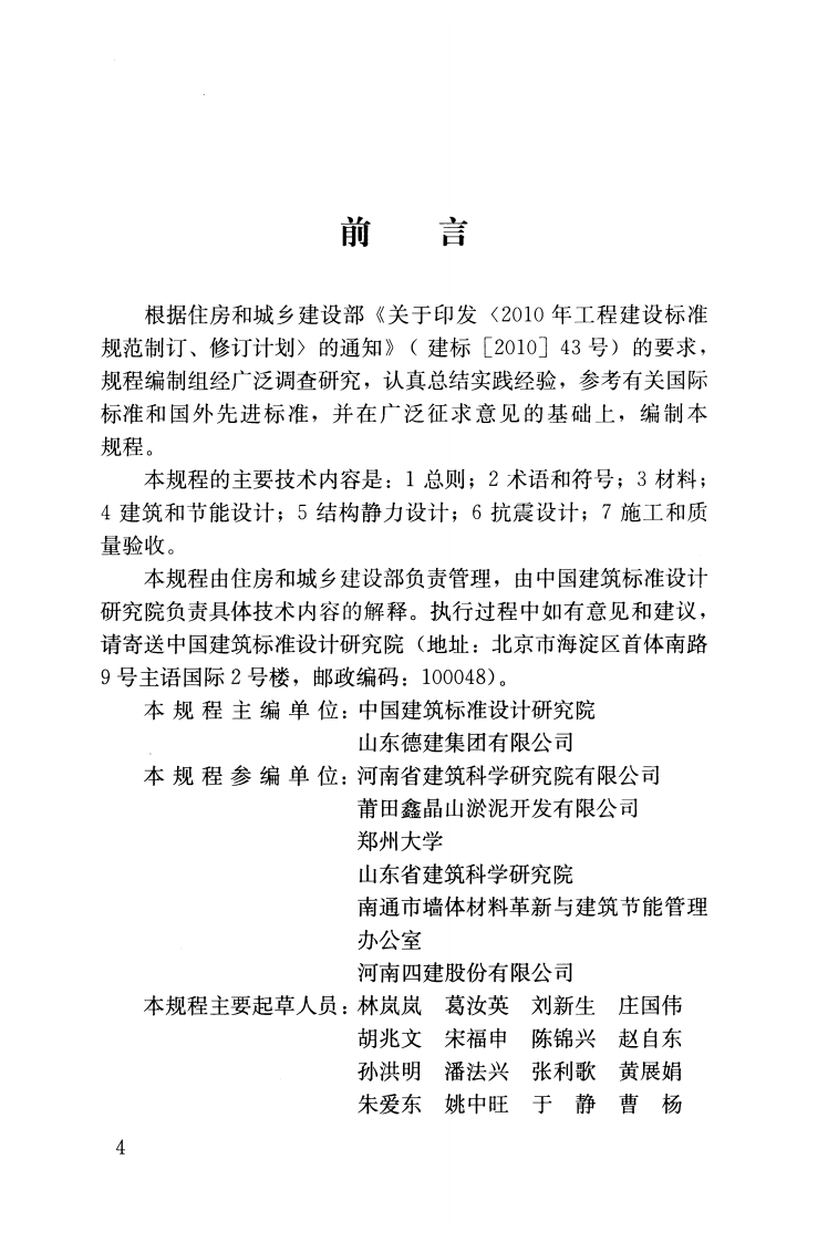 JGJT293-2013 淤泥多孔砖应用技术规程.pdf 第4页