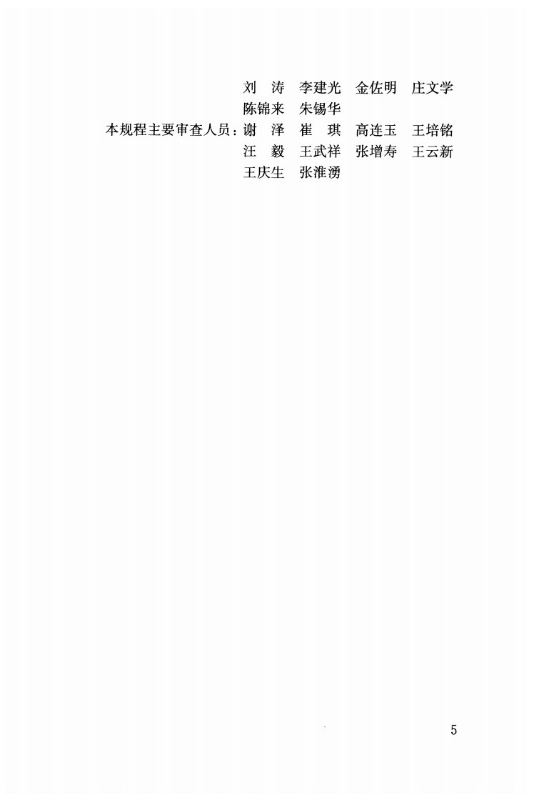 JGJT293-2013 淤泥多孔砖应用技术规程.pdf 第5页