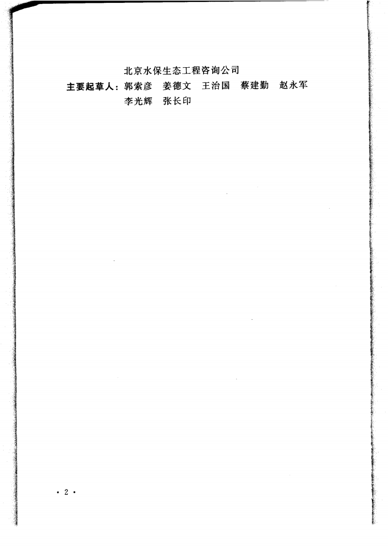 GB50434-2008 开发建设项目水土流失防治标准.pdf 第5页