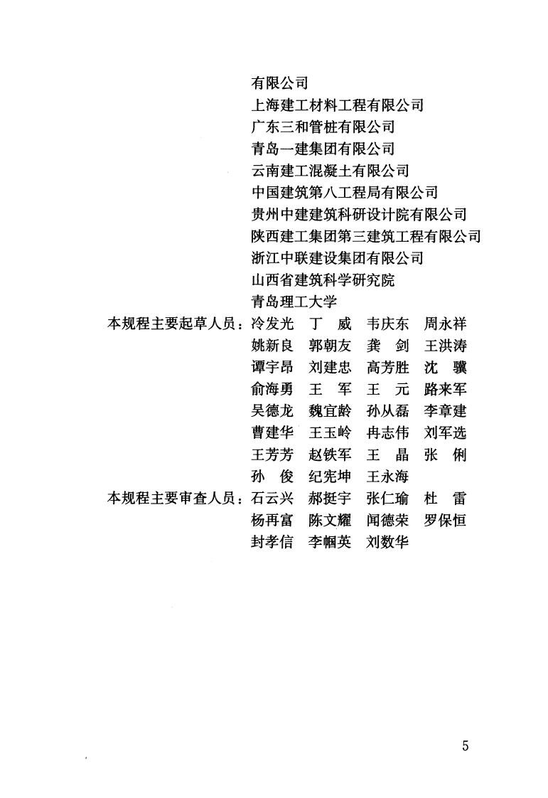 JGJT281-2012 高强混凝土应用技术规程.pdf 第5页