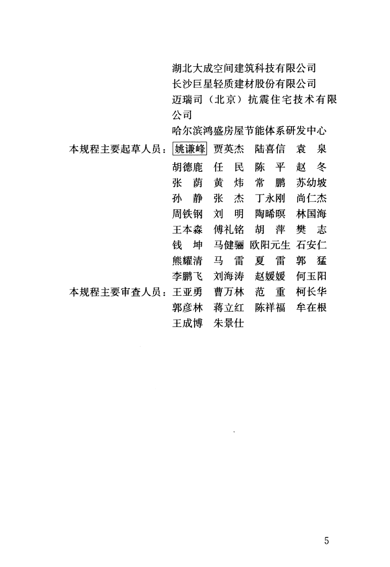 JGJT275-2013 密肋复合板结构技术规程.pdf 第5页