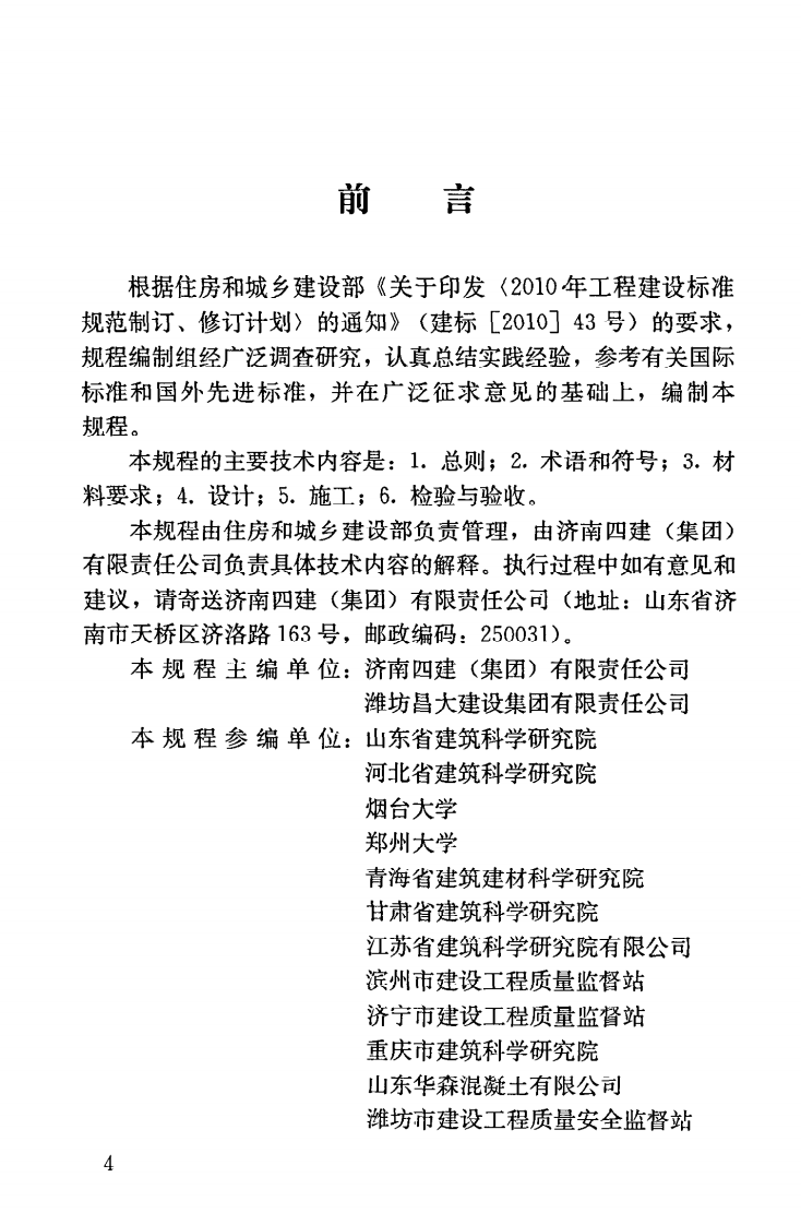 JGJT271-2012 混凝土结构工程无机材料后锚固技术规程.pdf 第5页