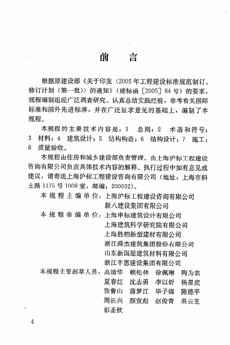 JGJT269-2012 轻型钢丝网架聚苯板混凝土构件应用技术规程.pdf 第5页