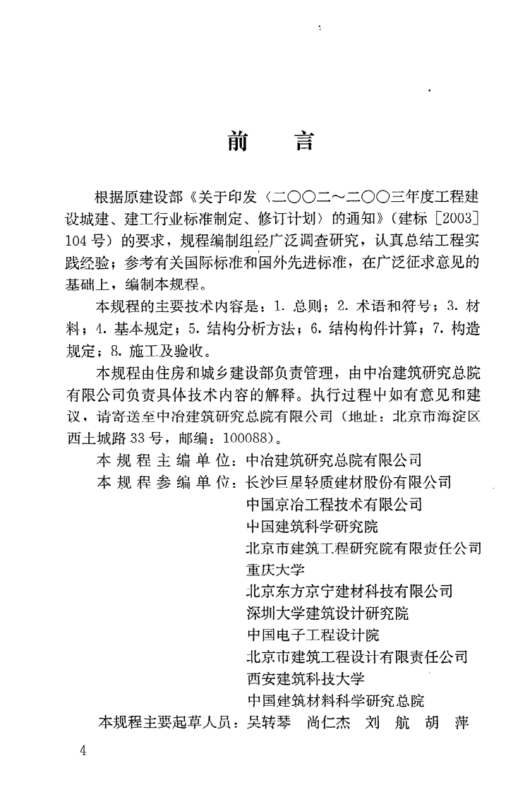 JGJT268-2012 现浇混凝土楼盖技术规程.pdf 第5页