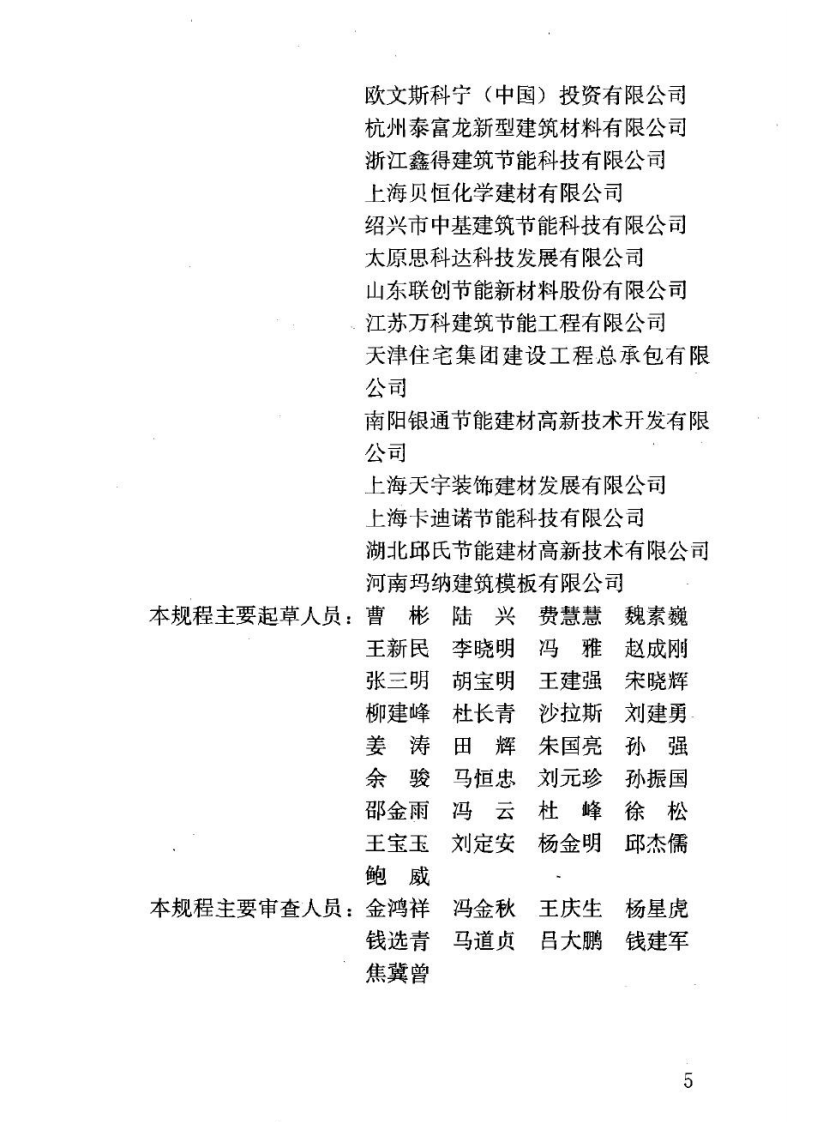 JGJT261-2011 外墙内保温工程技术规程.pdf 第5页