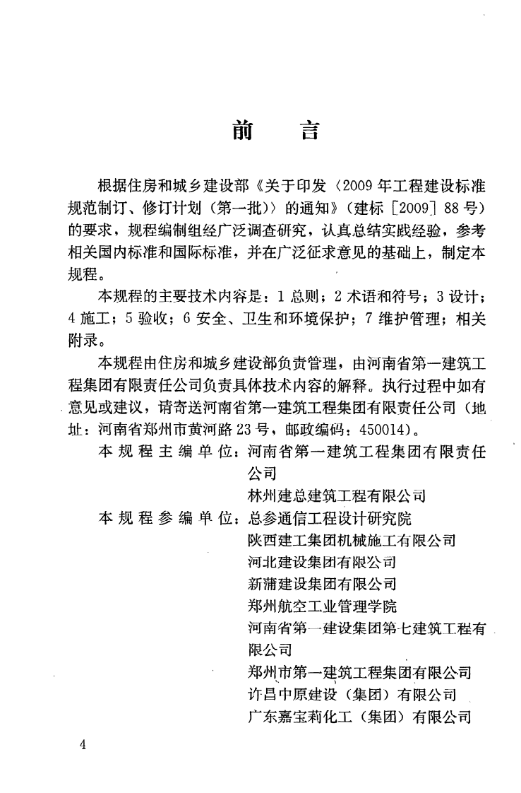 JGJT251-2011 建筑钢结构防腐蚀技术规程.pdf 第5页