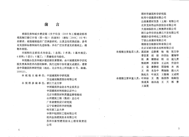 JGJT235-2011 建筑外墙防水规程.pdf 第4页