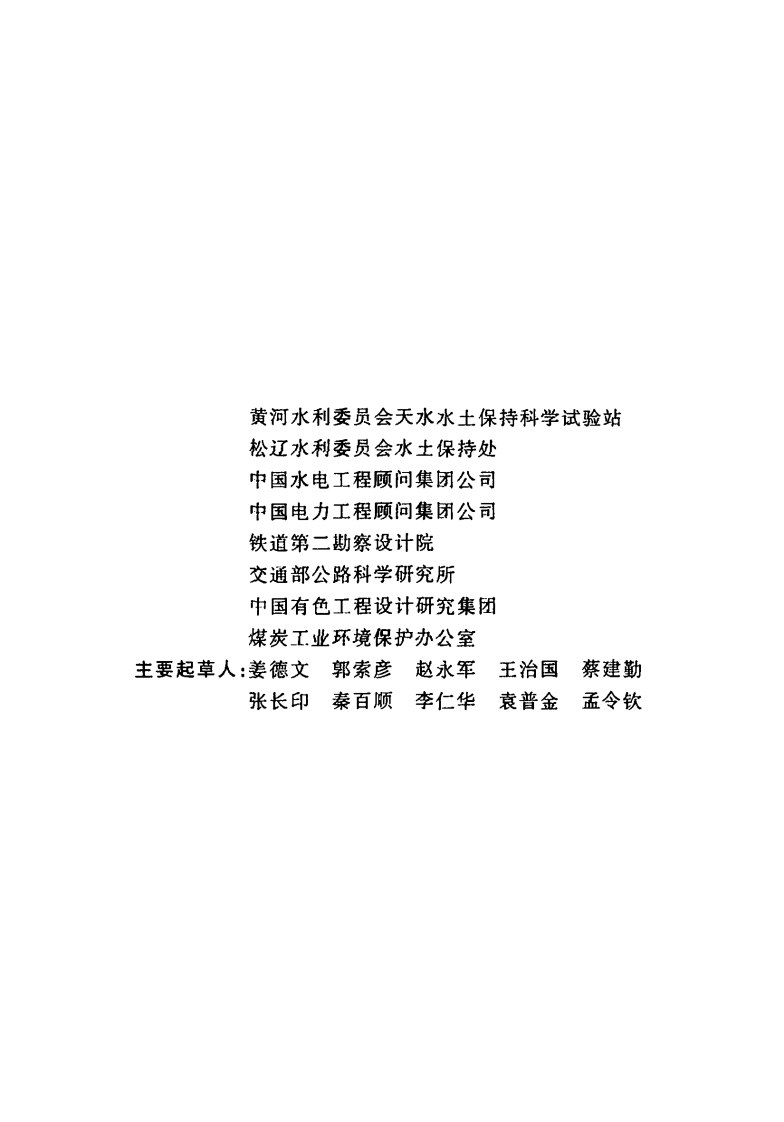 GB50433-2008 开发建设项目水土保持技术规范.pdf 第5页