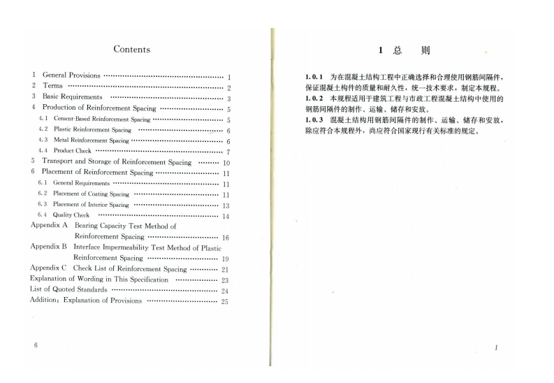 JGJT219-2010 混凝土结构用钢筋间隔件应用技术规程.pdf 第4页