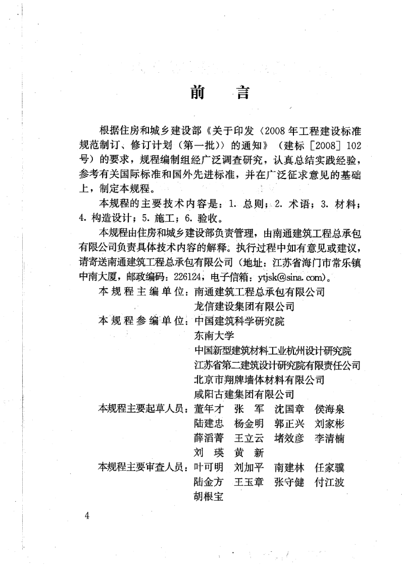 JGJT201-2010 石膏砌块砌体技术规程.pdf 第5页