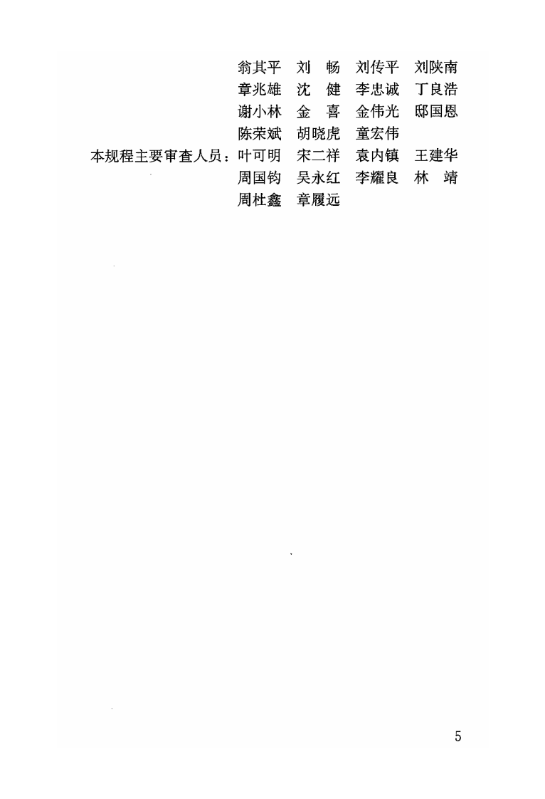 JGJT199-2010 型钢水泥土搅拌墙技术规程.pdf 第5页