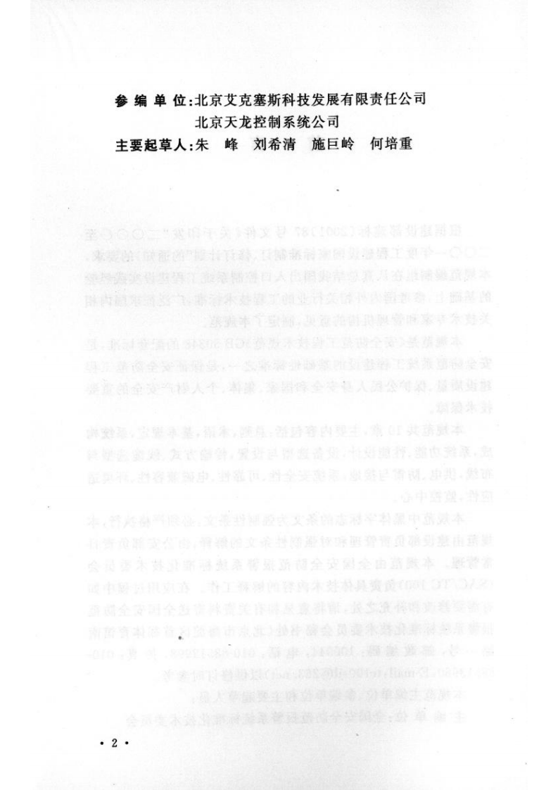 GB50396-2007 出入口控制系统工程设计规范.pdf 第5页
