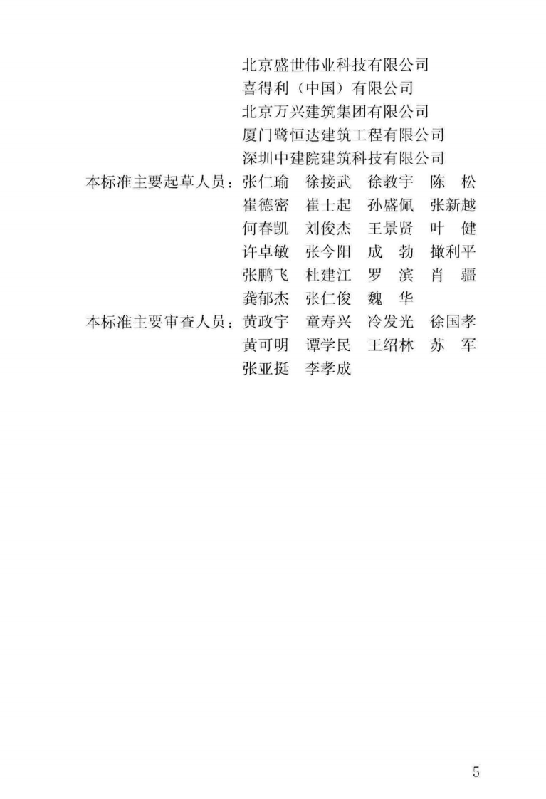 JGJT152-2019_混凝土中钢筋检测技术标准.pdf 第5页