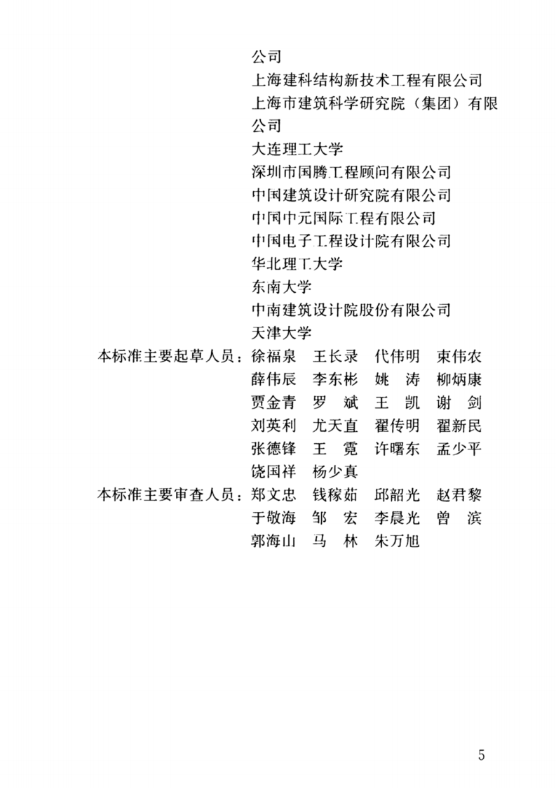 JGJT140-2019预应力混凝土结构抗震-设计标准.pdf 第5页