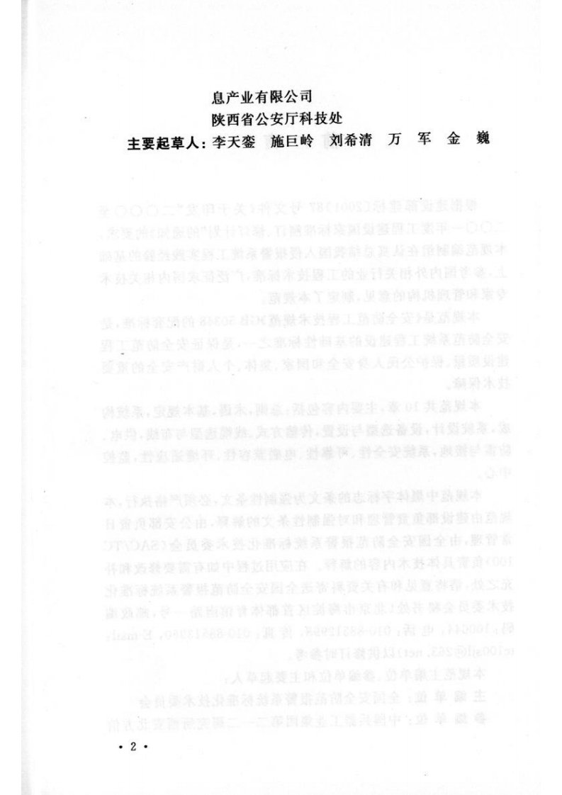 GB50394-2007 入侵报警系统工程设计规范.pdf 第5页