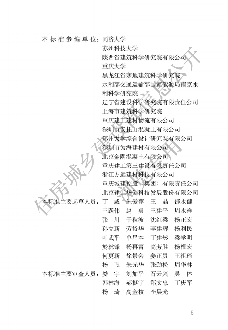 JGJT12-2019 轻骨料混凝土应用技术标准.pdf 第2页