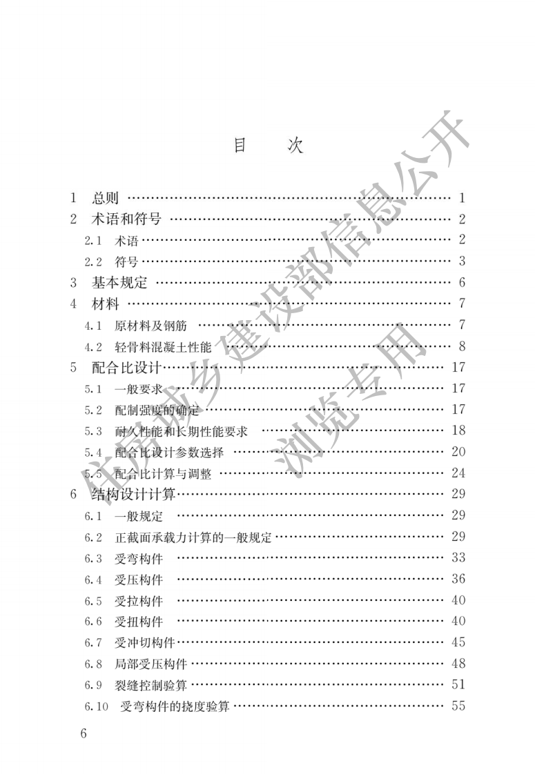 JGJT12-2019 轻骨料混凝土应用技术标准.pdf 第3页