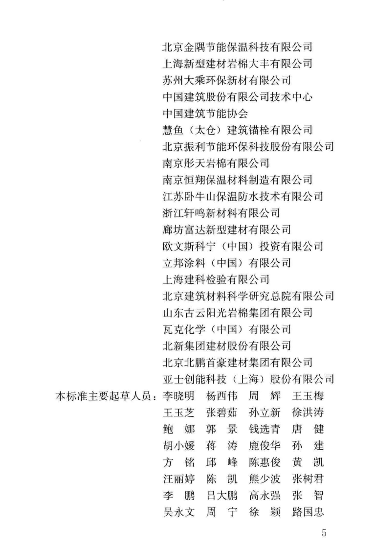 JGJT_480-2019_岩棉薄抹灰外墙外保温工程技术标准.pdf 第4页