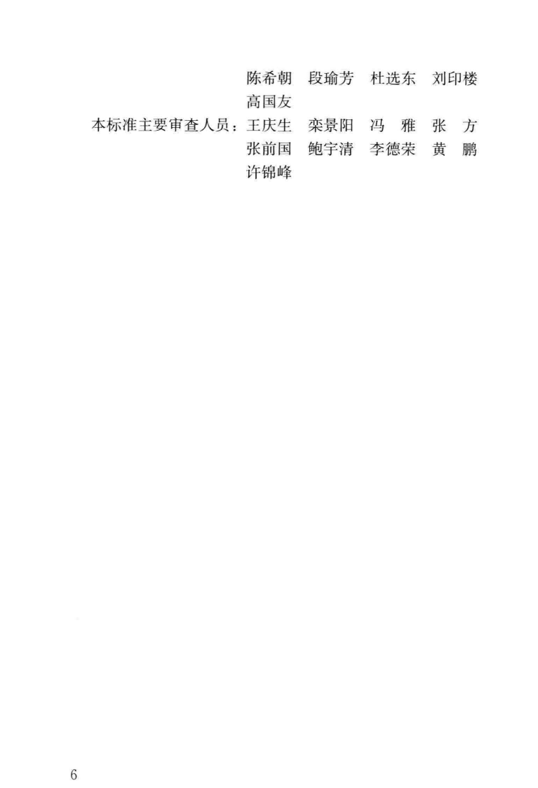 JGJT_480-2019_岩棉薄抹灰外墙外保温工程技术标准.pdf 第5页