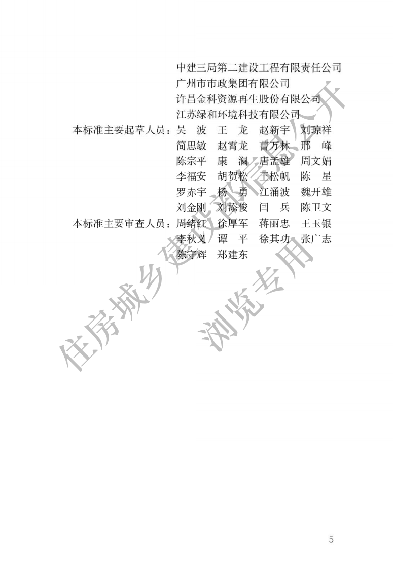 JGJT 468-2019 再生混合混凝土组合结构技术标准.pdf 第2页