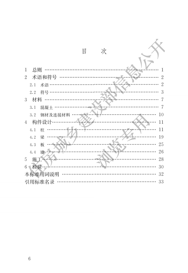 JGJT 468-2019 再生混合混凝土组合结构技术标准.pdf 第3页