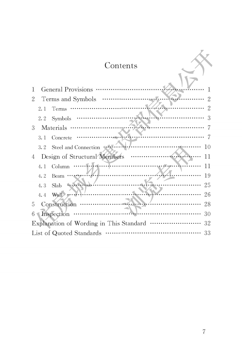 JGJT 468-2019 再生混合混凝土组合结构技术标准.pdf 第4页