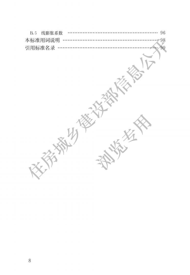 JGJT 12-2019 轻骨料混凝土应用技术标准.pdf 第5页