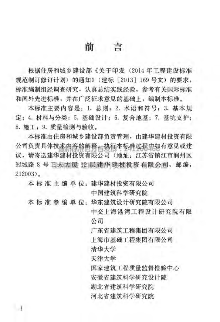 JGJ406T-2017预应力混凝土管桩技术标准附条文.pdf 第5页