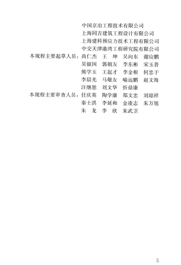 JGJ387-2017 缓粘结预应力混凝土结构技术规程.pdf 第5页
