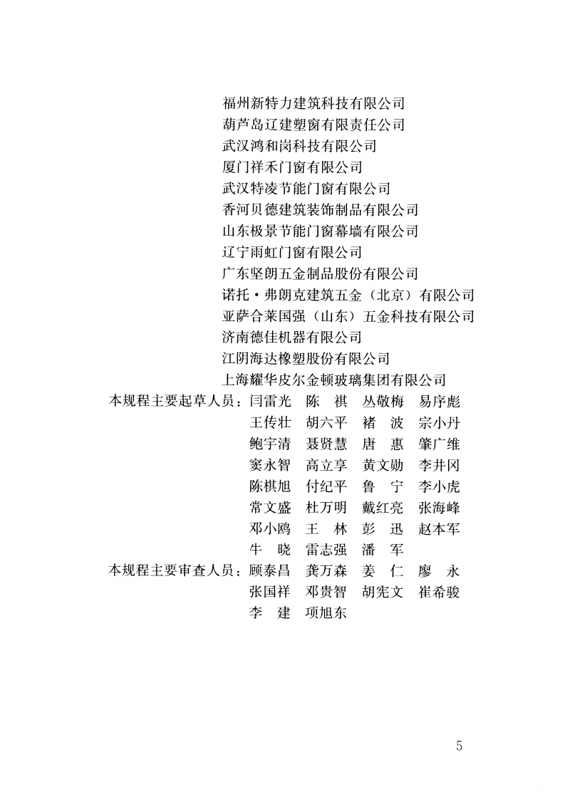 JGJ362-2016 塑料门窗设计及组装技术规程.pdf 第5页