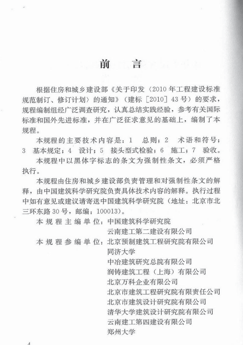 JGJ355-2015 钢筋套筒灌浆连接应用技术规程.pdf 第5页