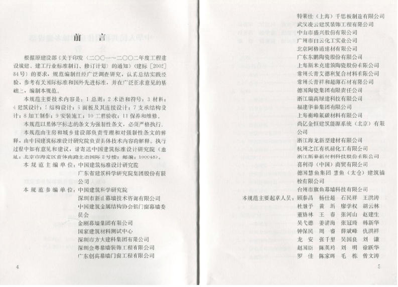JGJ336-2016 人造板材幕墙工程技术规范.pdf 第3页