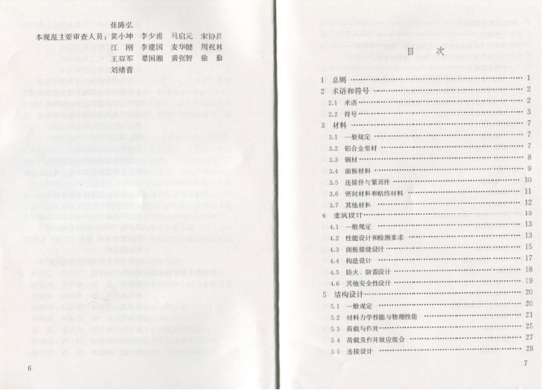 JGJ336-2016 人造板材幕墙工程技术规范.pdf 第4页