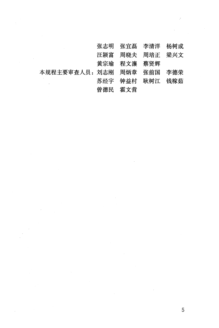 JGJ248-2012 底部框架-抗震墙砌体房屋抗震技术规程.pdf 第5页