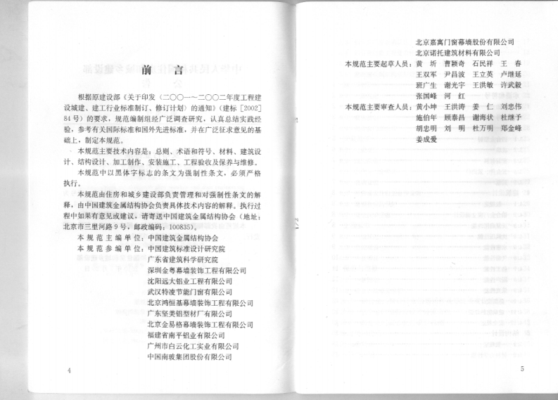 JGJ214-2010 铝合金门窗工程技术规范.pdf 第4页